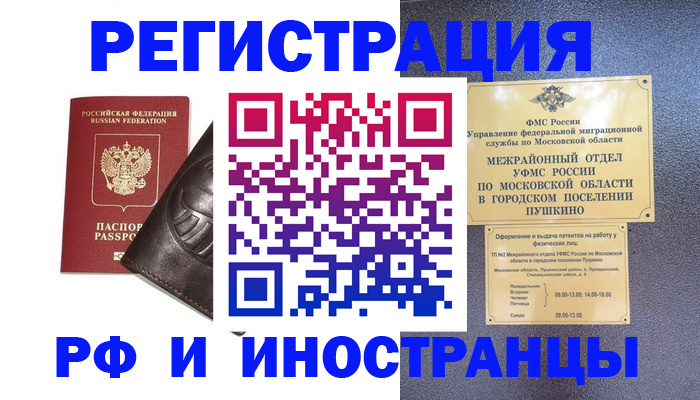 прописка паспорт в Беслане