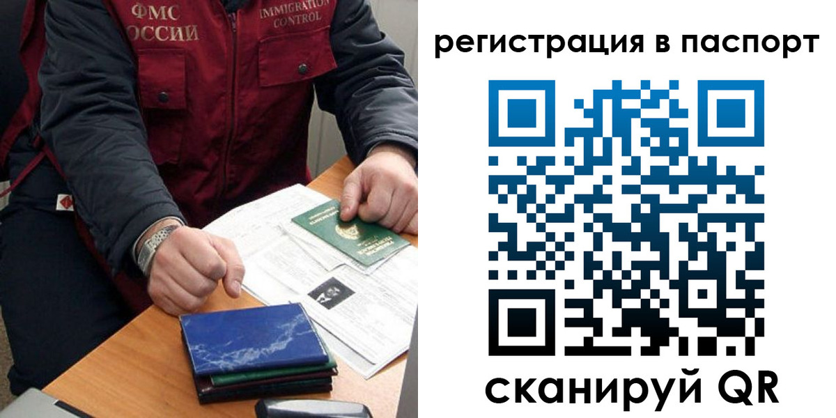 прописка для работы в Беслане