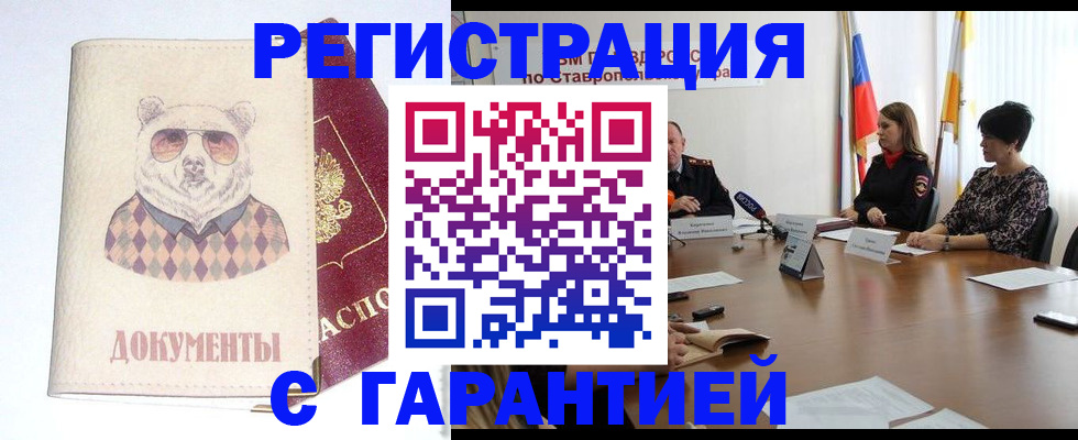 прописка в Беслане