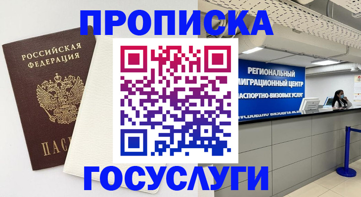 временная регистрация в Беслане