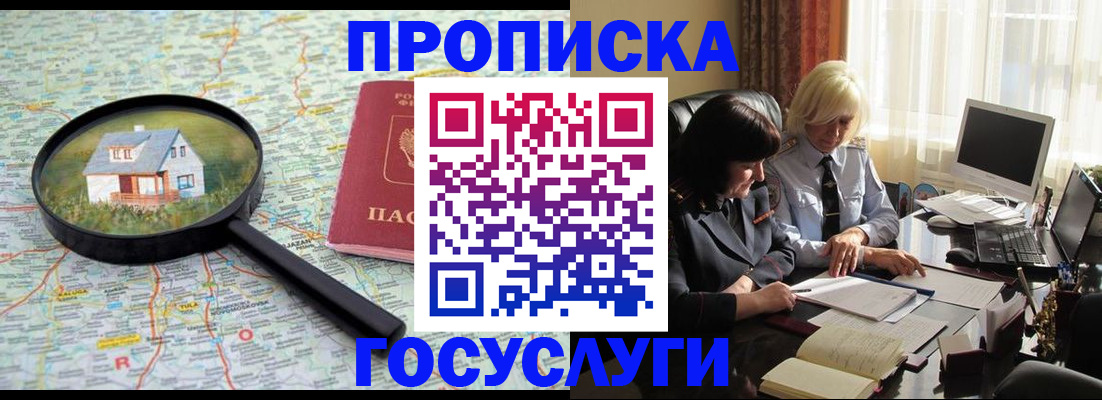 прописка 2025 в Беслане