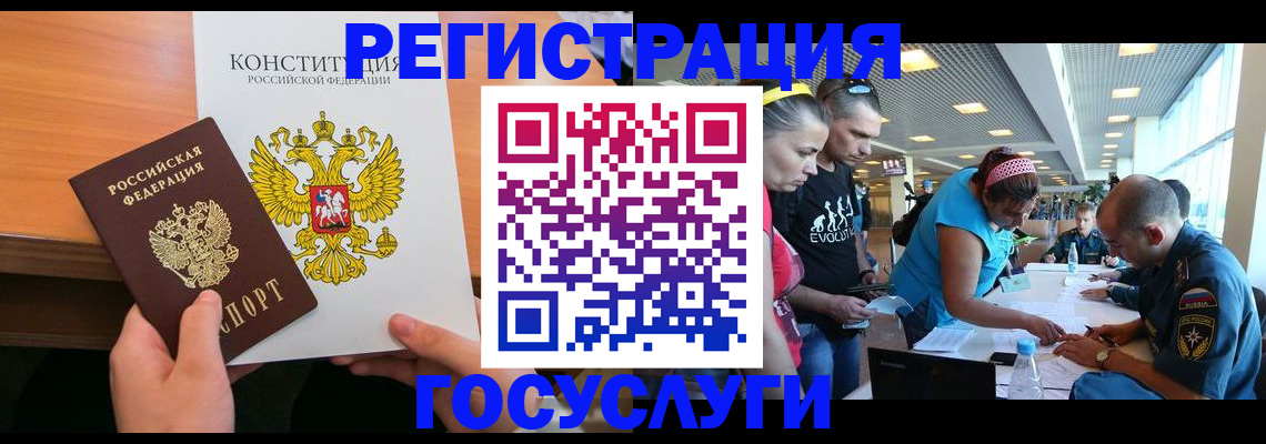 временная регистрация в Беслане