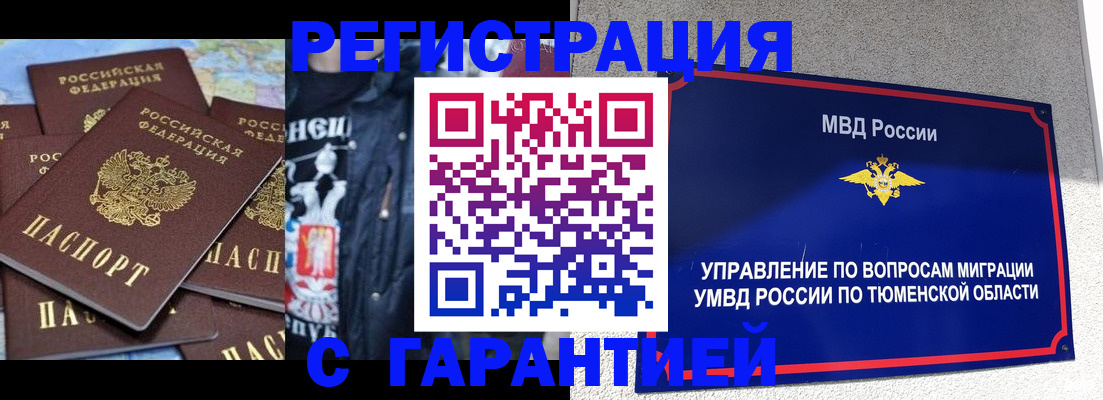 прописка штамп в Беслане