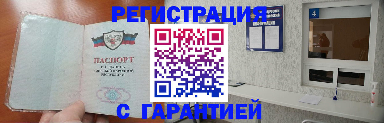 временная регистрация 2025 в Беслане