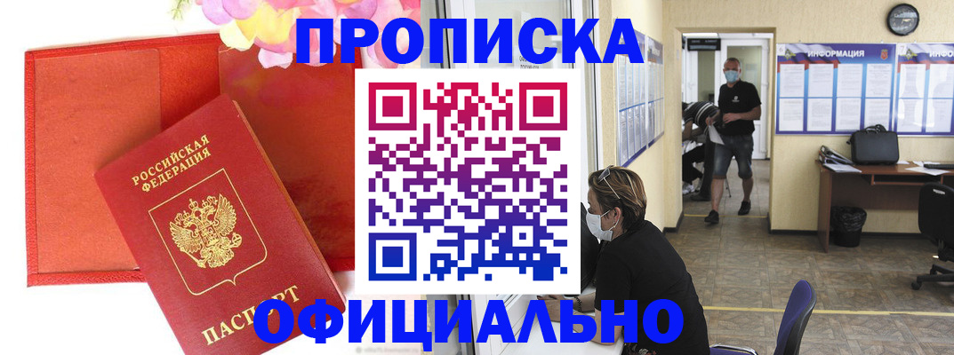 прописка для военкомата в Беслане